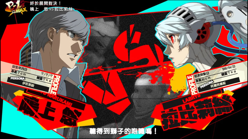 Persona 4 - Arena Ultimax-2