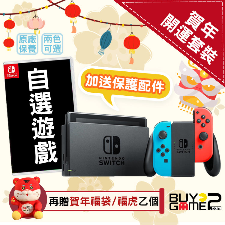 Improved Switch Console (Lunar New Year Lucky Bundle)