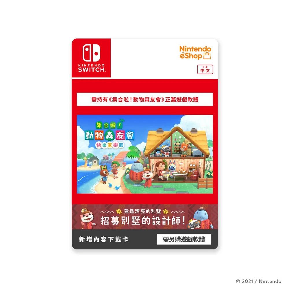 Animal Crossing: New Horizons - Happy Home Paradise Expansion Pass