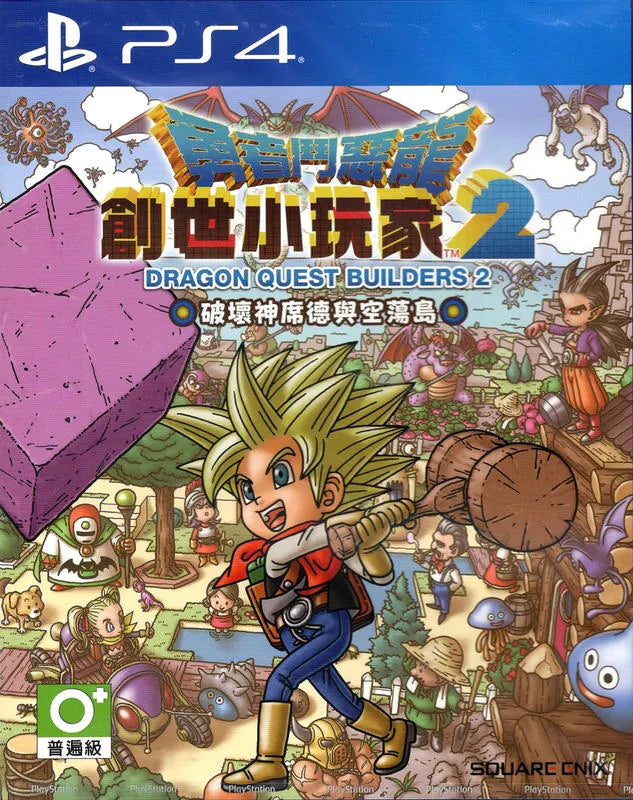 勇者斗恶龙 创世小玩家 2 破坏神席德与空荡岛