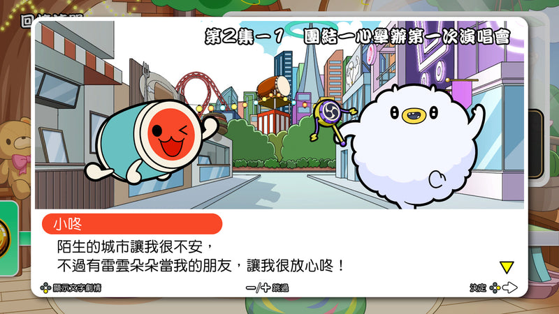 NS 太鼓之達人: 咚咚雷音祭-4