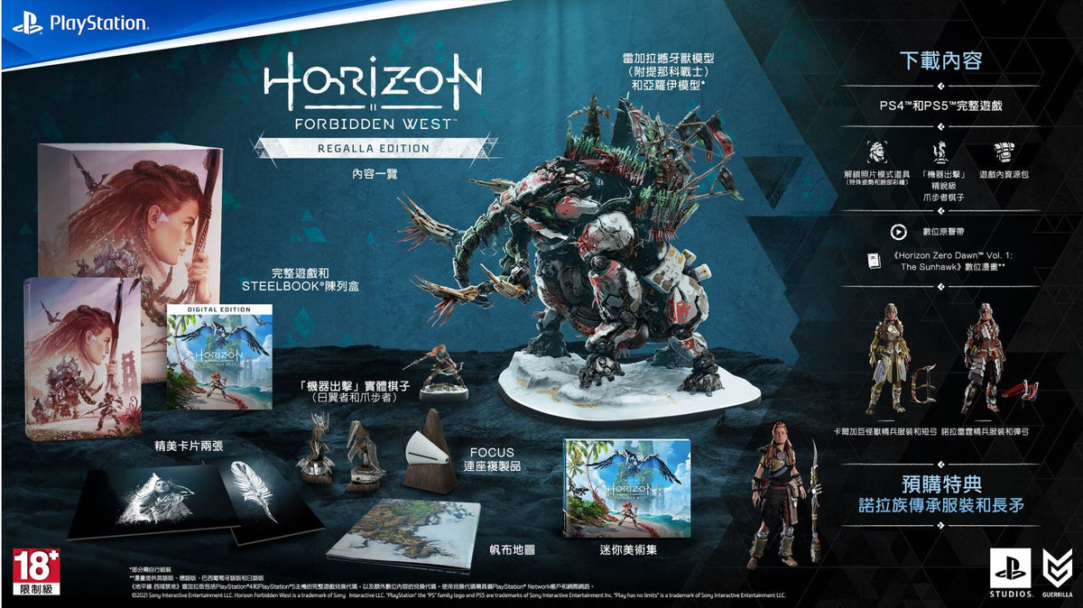 Horizon Forbidden West (雷加拉收藏版)