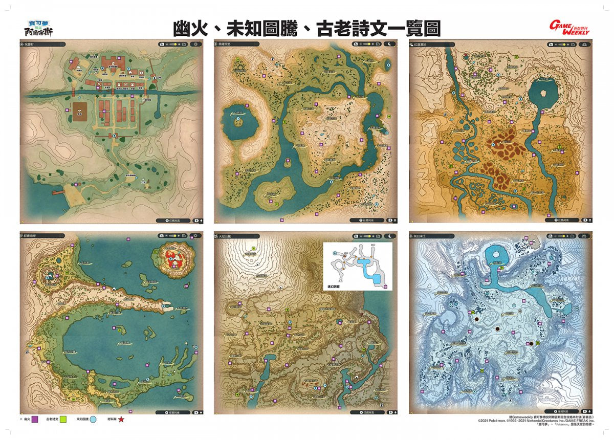 宝可梦传说: 阿尔宙斯 中文攻略本 (Game Weekly)-7