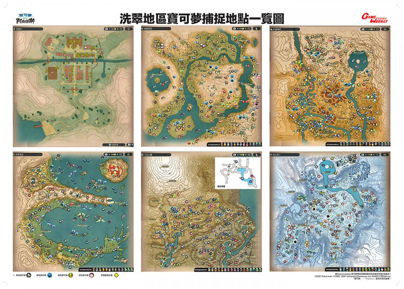 宝可梦传说: 阿尔宙斯 中文攻略本 (Game Weekly)-6
