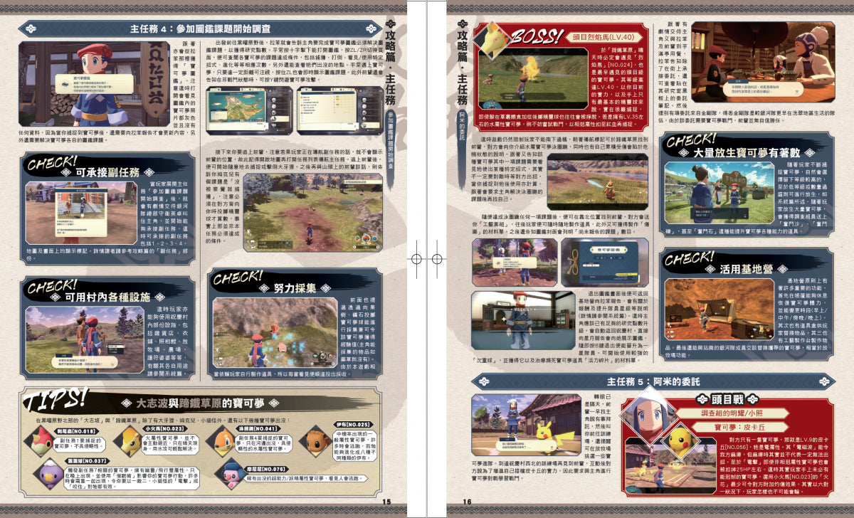 宝可梦传说: 阿尔宙斯 中文攻略本 (Game Weekly)-3