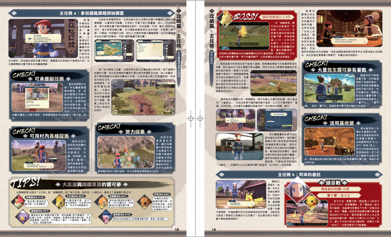 宝可梦传说: 阿尔宙斯 中文攻略本 (Game Weekly)-3