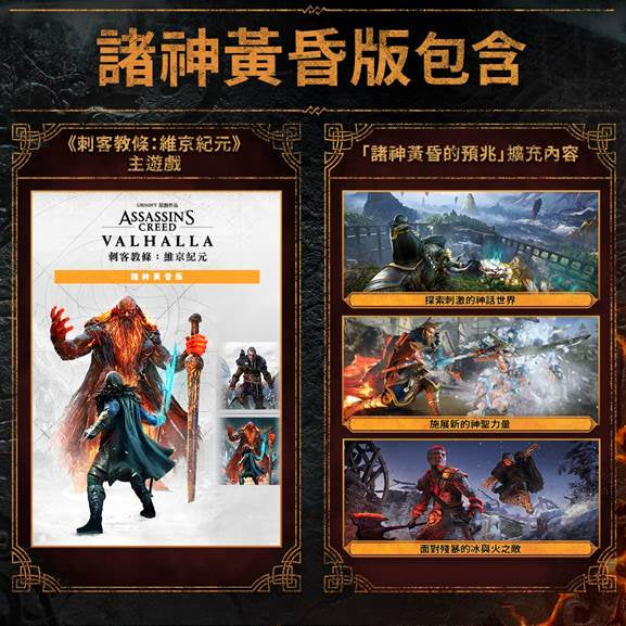刺客教條：維京紀元 (諸神黃昏版)-2
