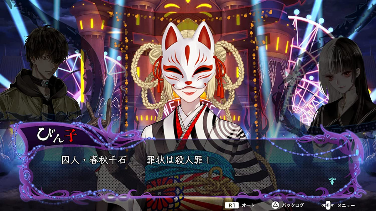冤罪执行游戏 Yurukill-2