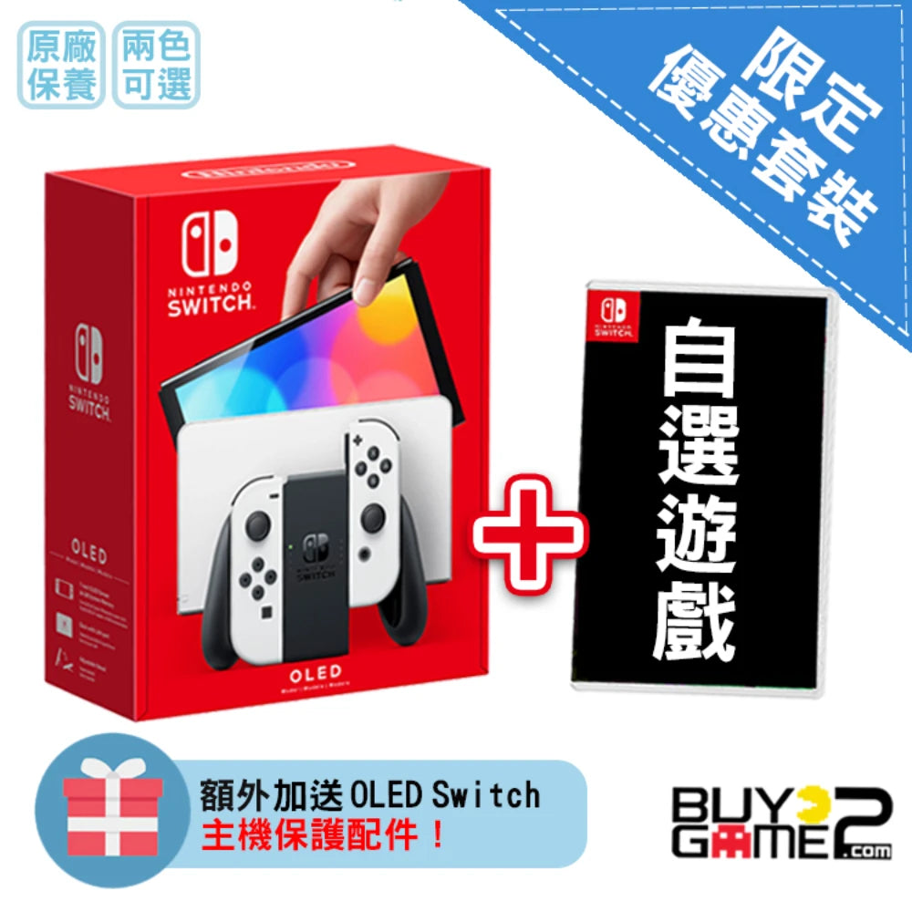 Switch OLED主機 + 自選遊戲 (優惠套裝)