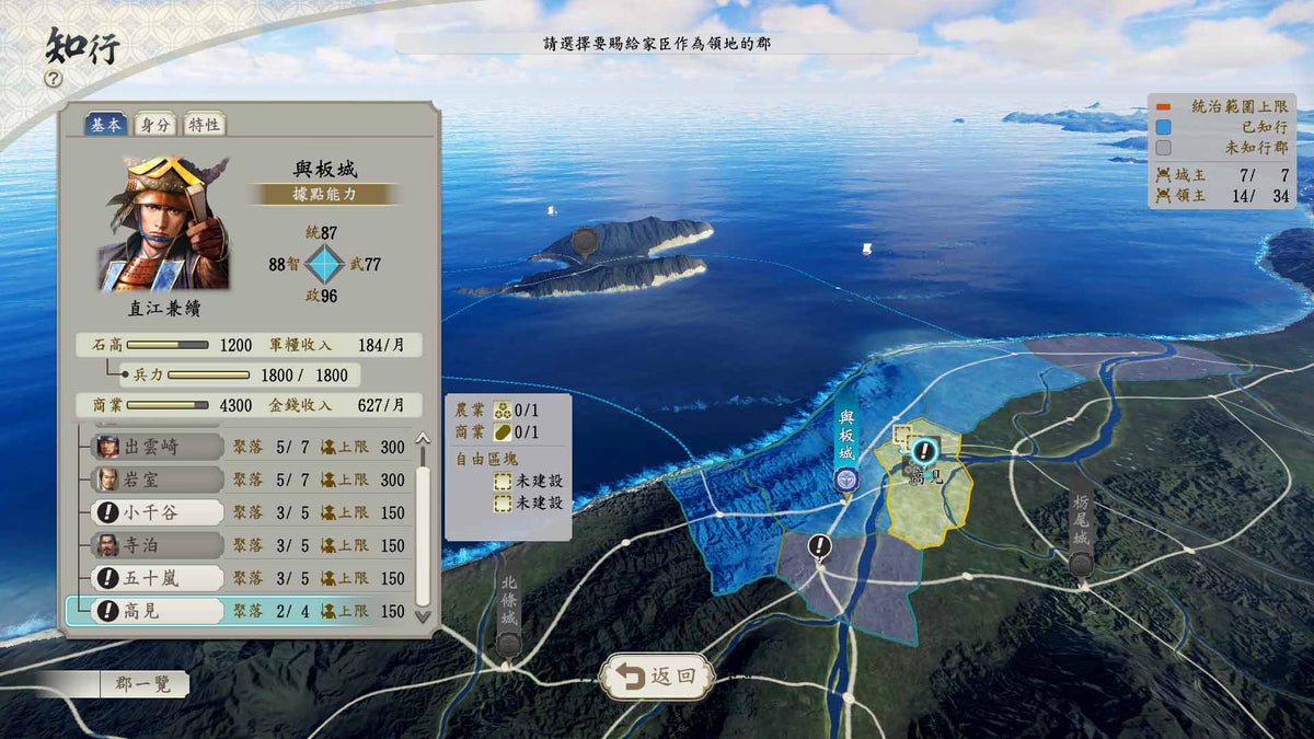 信长之野望: 新生-10