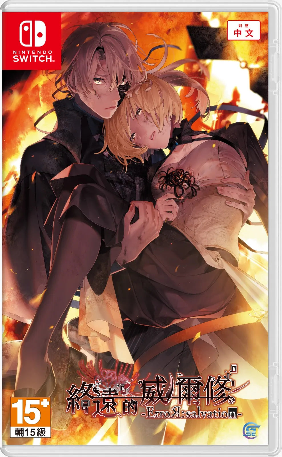 Shuuen no Virche ErroR: salvation