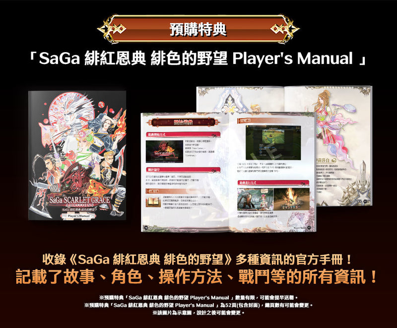 SaGa 绯红恩典 绯色的野望-2