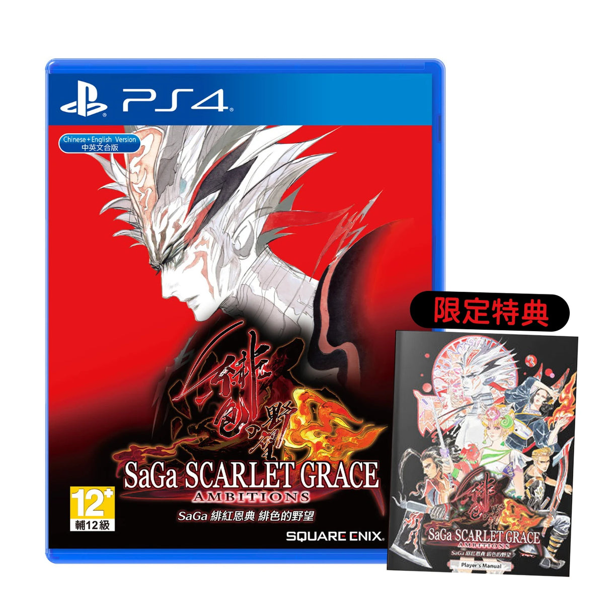 SaGa 緋紅恩典 緋色的野望