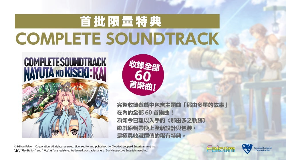 那由多之軌跡: 改 特典 Complete Soundtrack (2 CD)-3