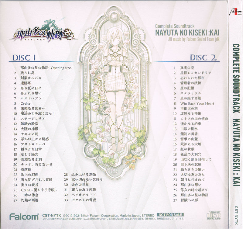 那由多之軌跡: 改 特典 Complete Soundtrack (2 CD)-2