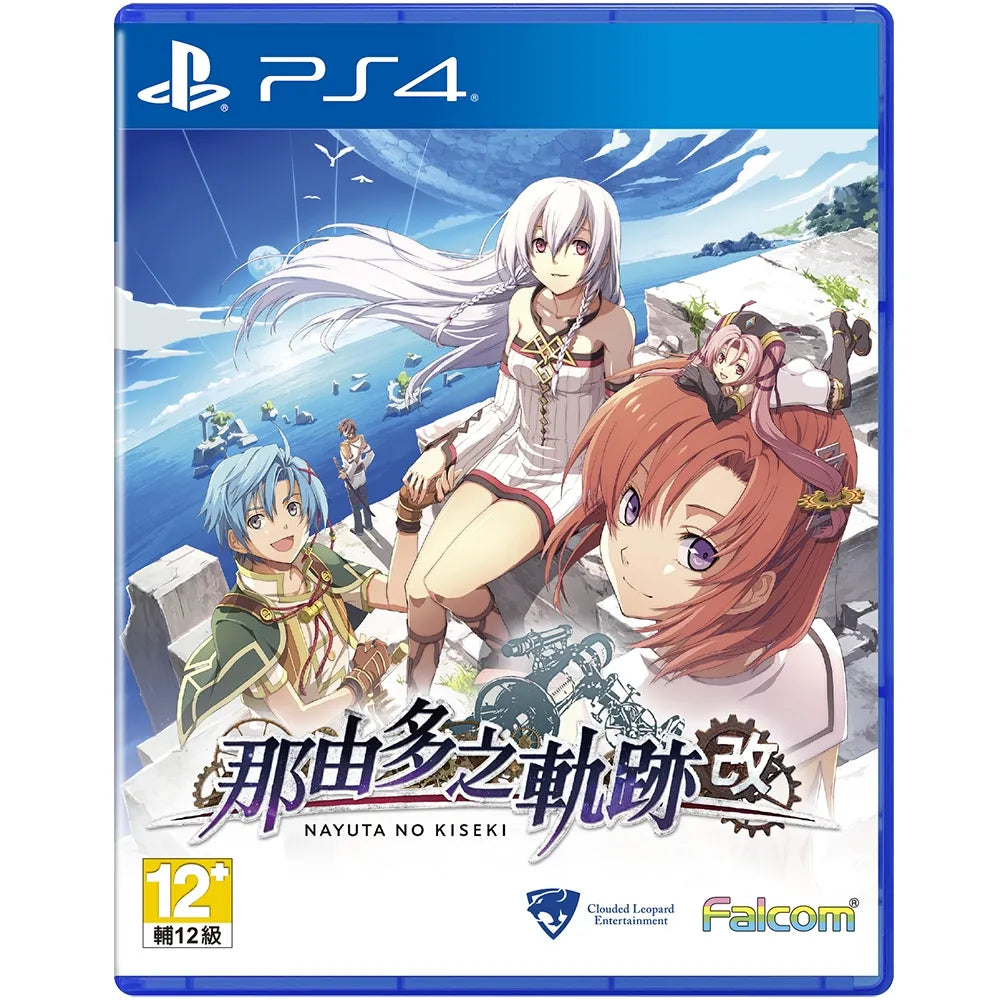 那由多之軌跡: 改-1