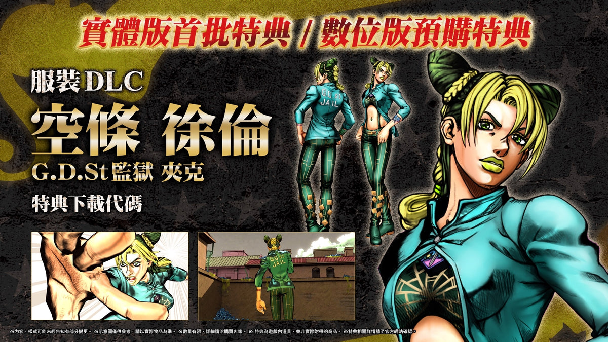 JOJO的奇妙冒险: 群星之战 重制版-2