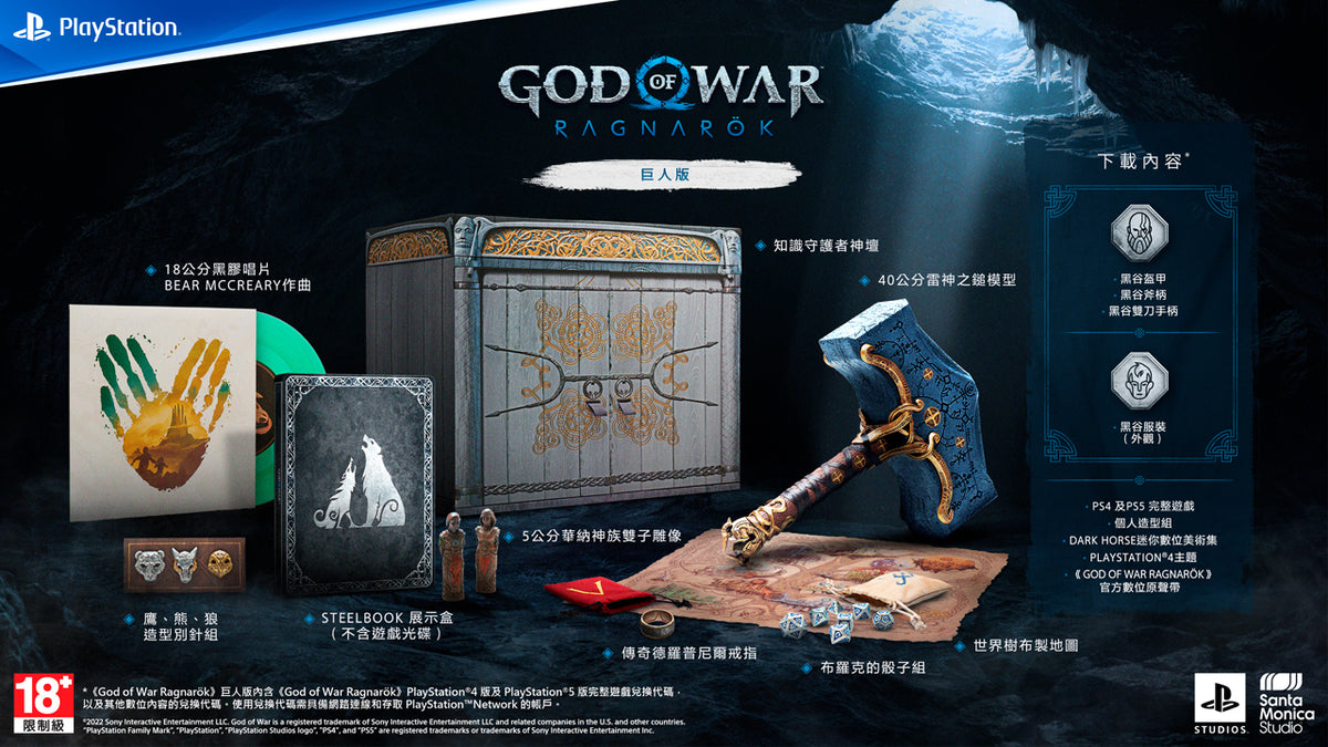 God of War: Ragnarok (Jotnar Edition)