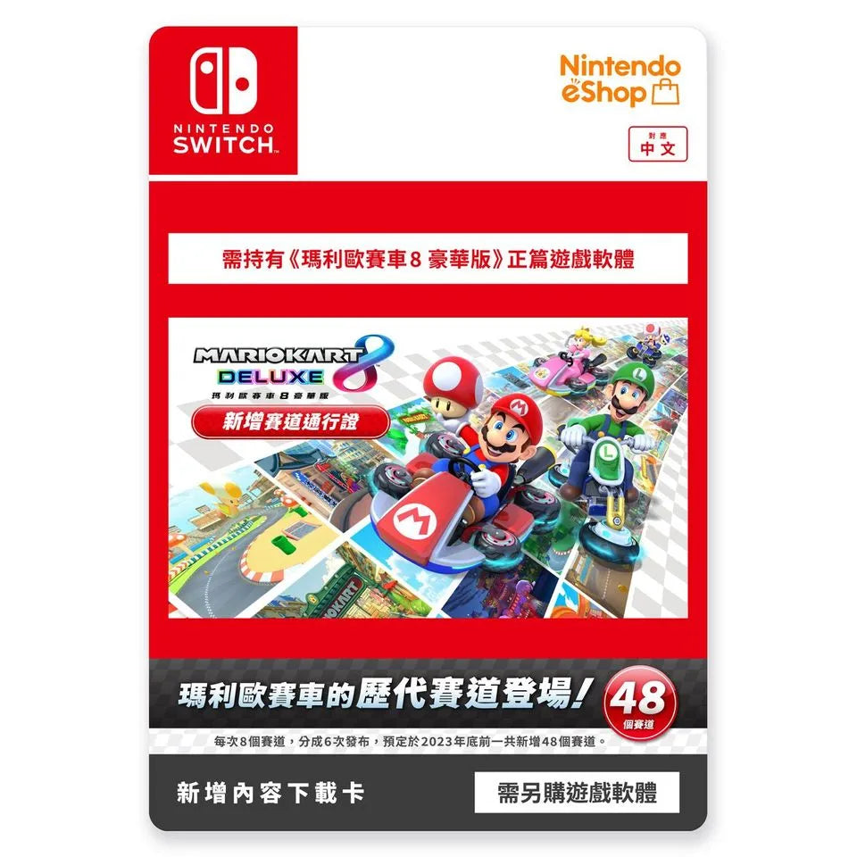 Mario Kart 8 Deluxe – Booster Course Expansion Pass