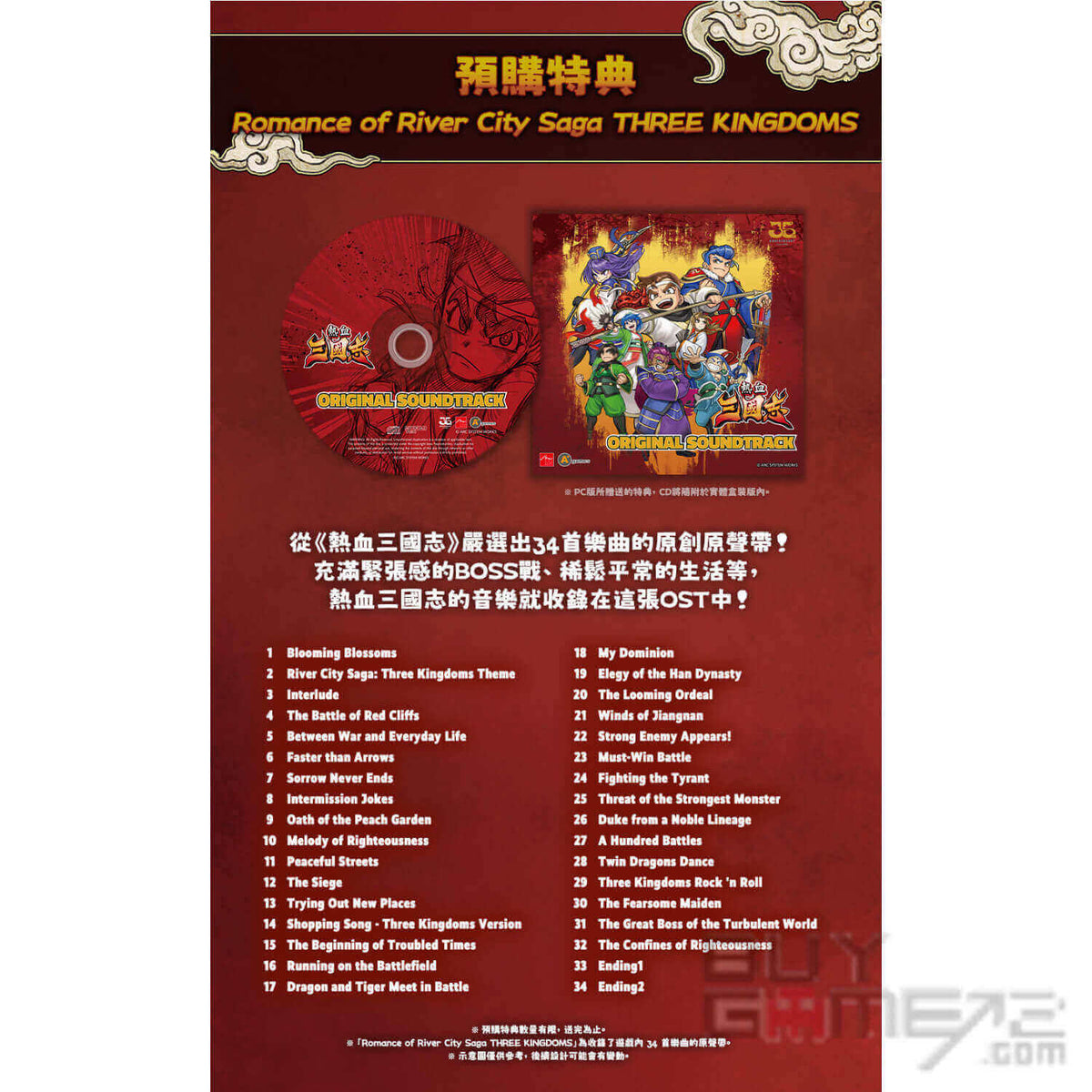 River City Saga: Three Kingdoms Limited Original Soundtrack-1