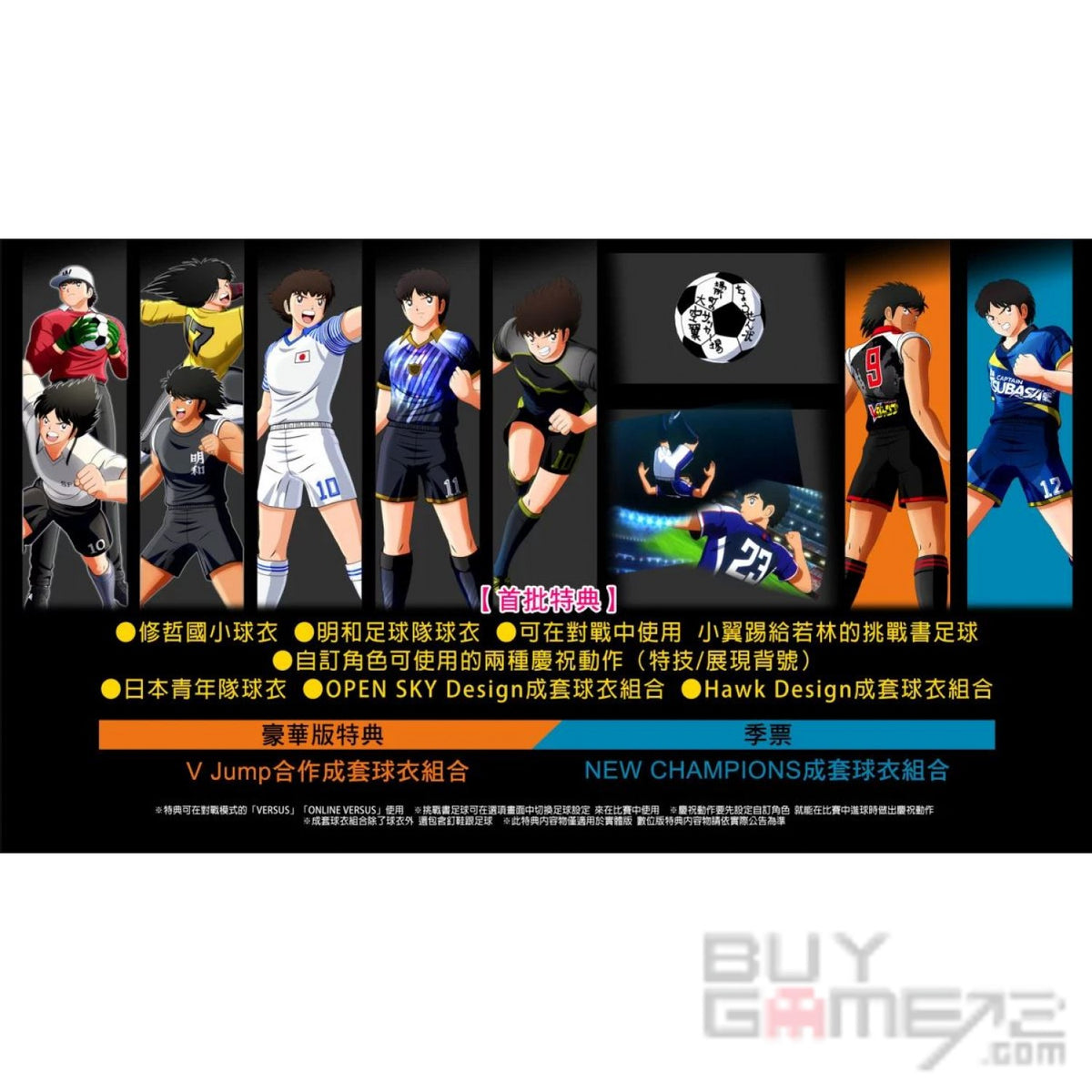 足球小将 新秀崛起 (Deluxe)