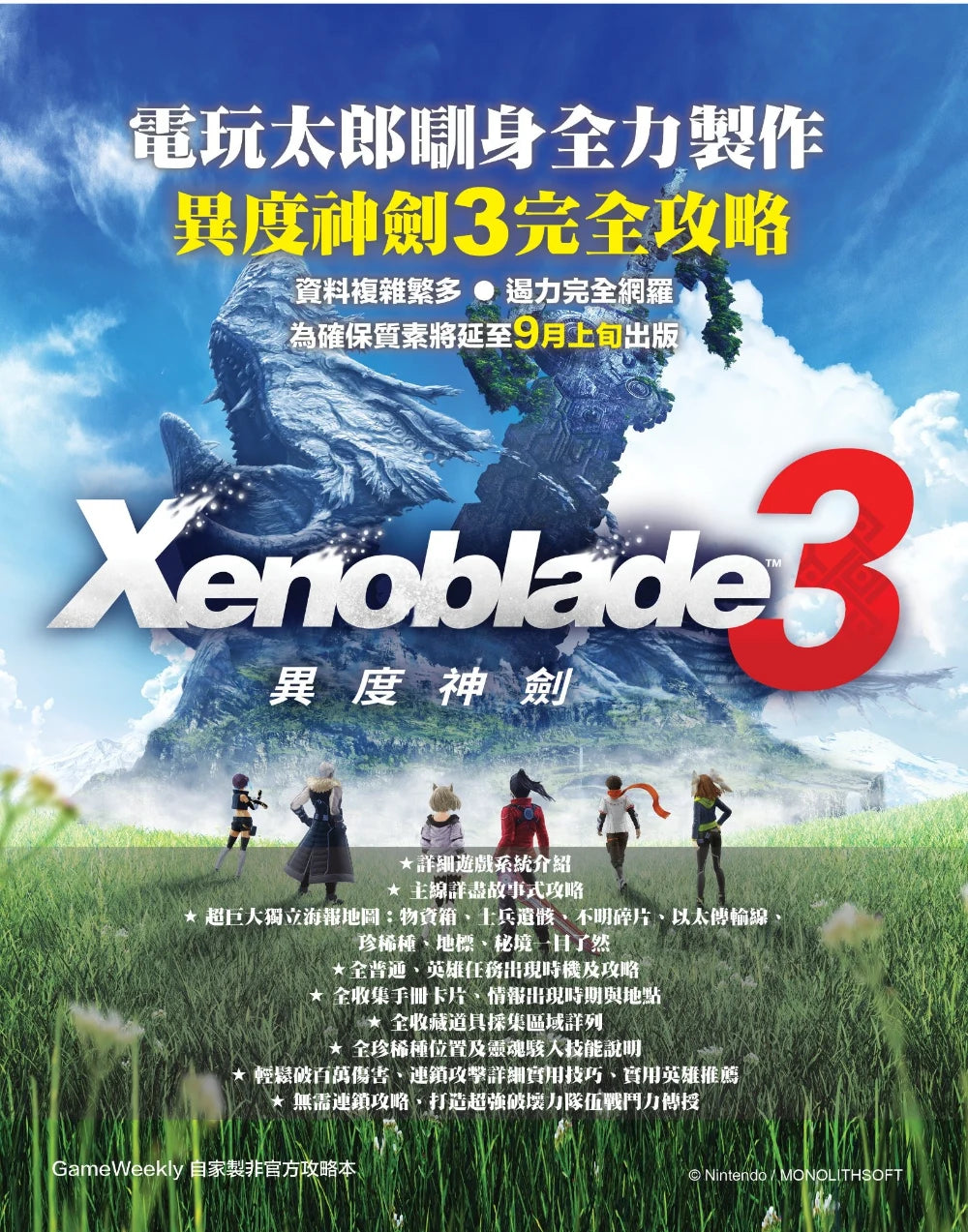 Xenoblade 3 Chinese Game Guide Book (Game Weekly)-1