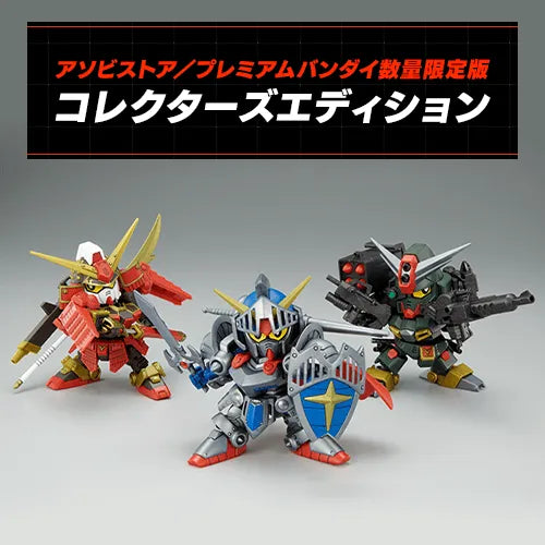 SD Gundam 激斗同盟 限定模型套装