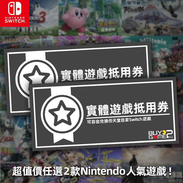 2 Nintendo Physical Switch Games Voucher-1
