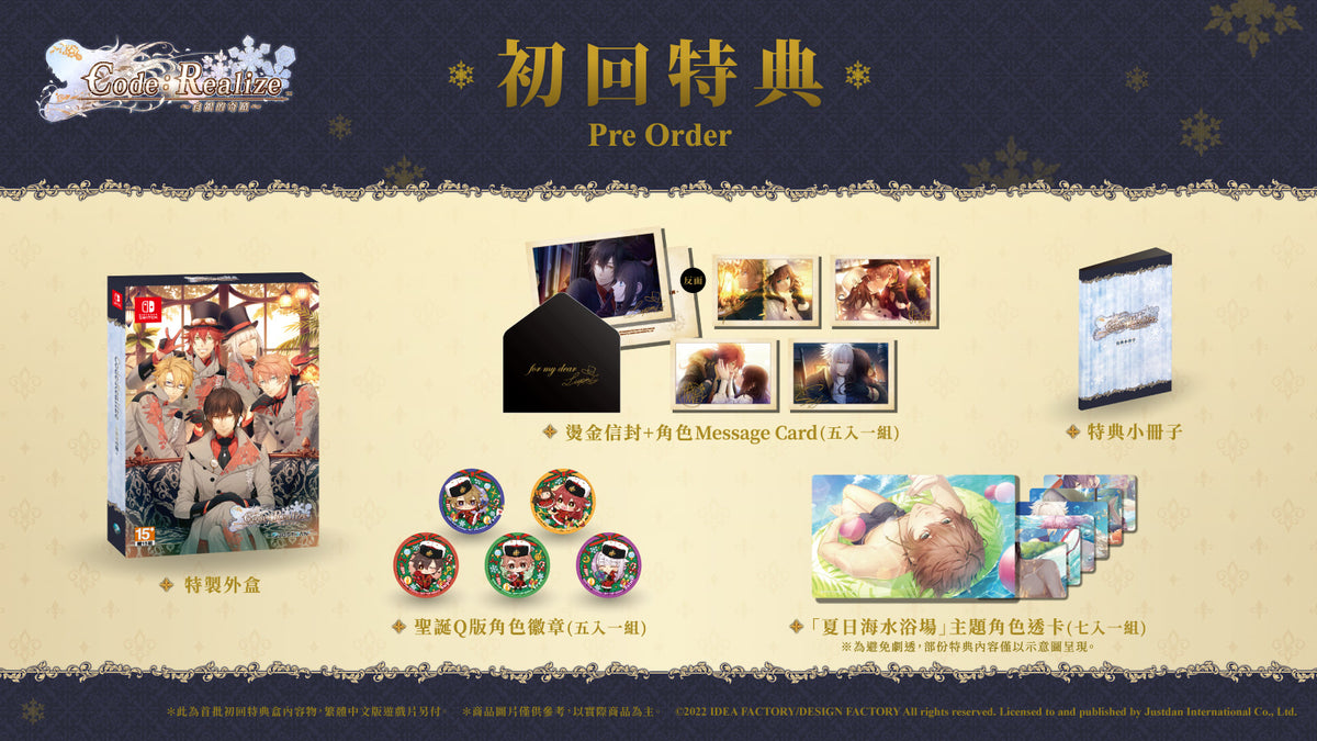 Code: Realize~ 白銀的奇跡 (特典版)-2