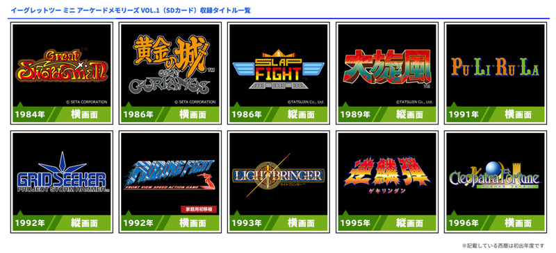 TAITO Egret II Mini Arcade Memories Vol.1-3