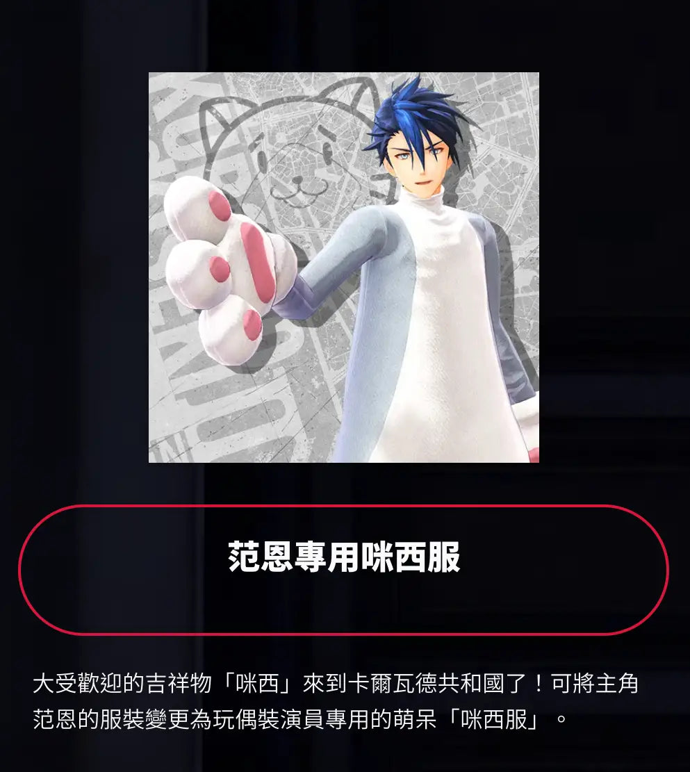 The Legend of Heroes: Kuro no Kiseki 2 Limited Costume Download Card
