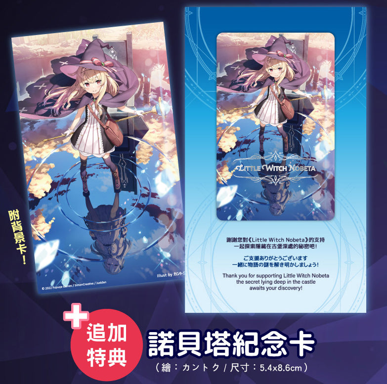 Little Witch Nobeta Limited Character Card