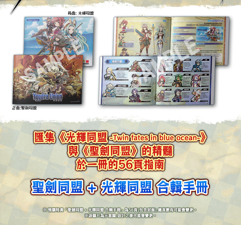 Gloria Union + Yggdra Union Limited Player's Manual