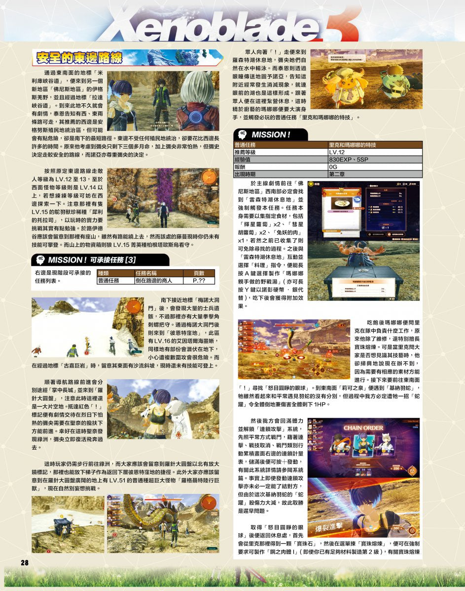 Xenoblade 3 Chinese Game Guide Book (Game Weekly)-4