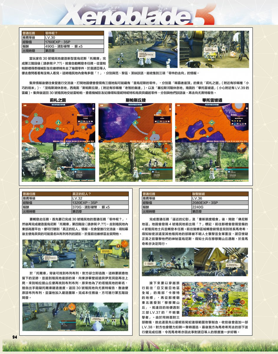 Xenoblade 3 Chinese Game Guide Book (Game Weekly)-5
