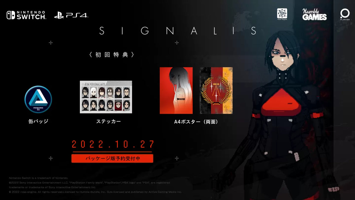 Signalis 特典套裝