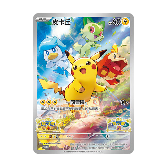 Pokemon Scarlet/ Violet Limited Pikachu Game Card