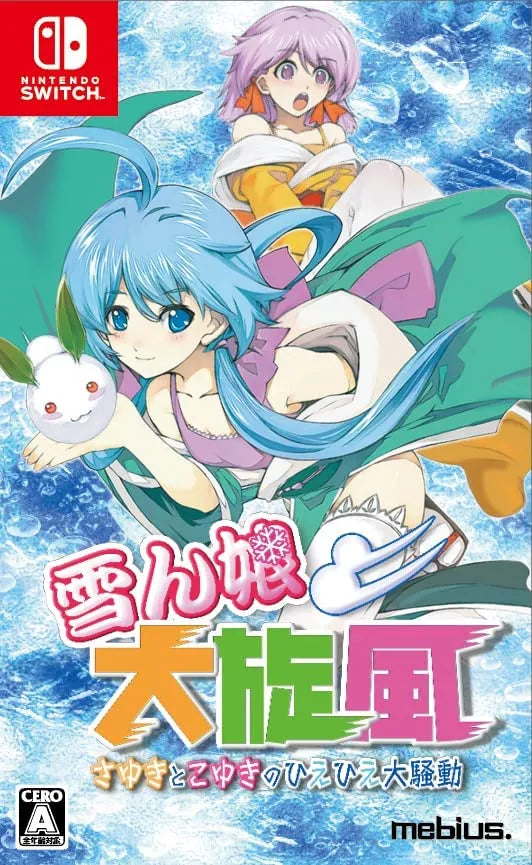 雪女大旋风~ 沙雪与小雪的大骚动