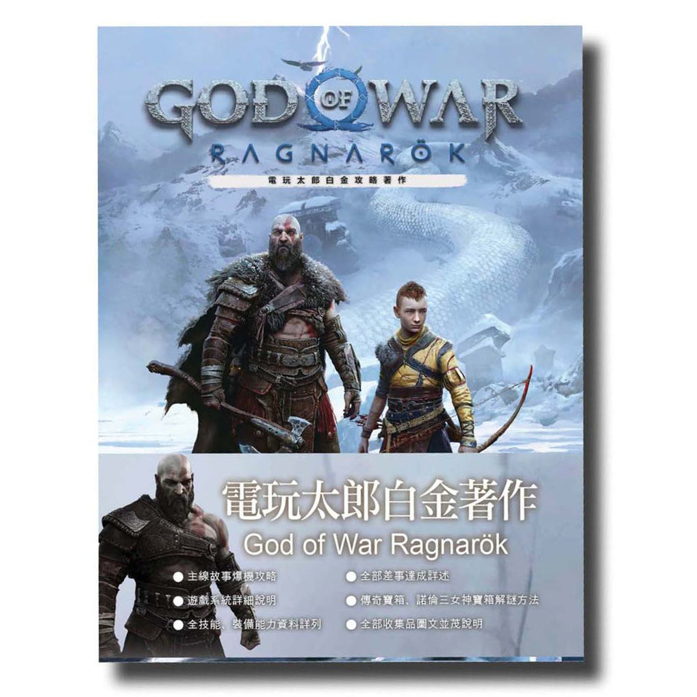 God of War: Ragnarok Chinese Game Guide Book (Game Weekly)-1