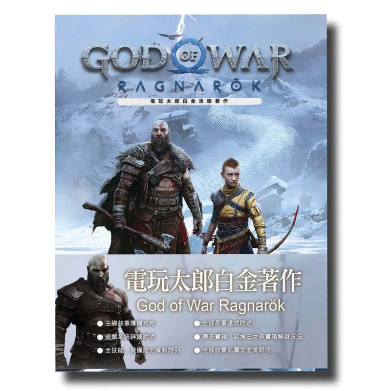 God of War: Ragnarok Chinese Game Guide Book (Game Weekly)-1