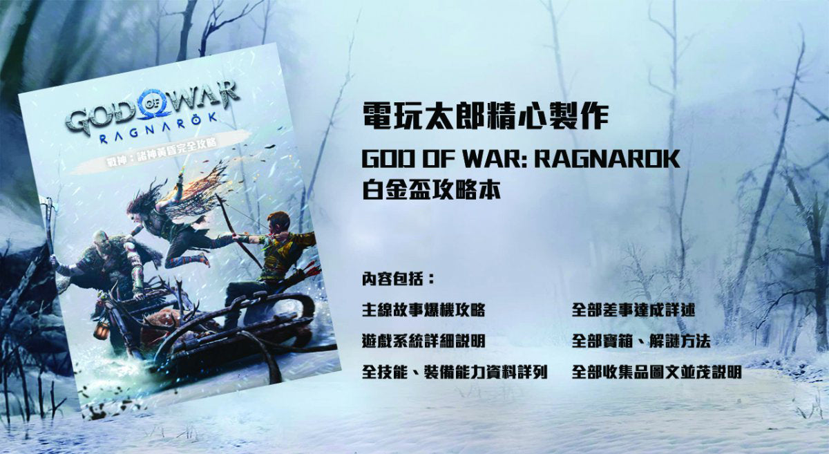 God of War: Ragnarok Chinese Game Guide Book (Game Weekly)