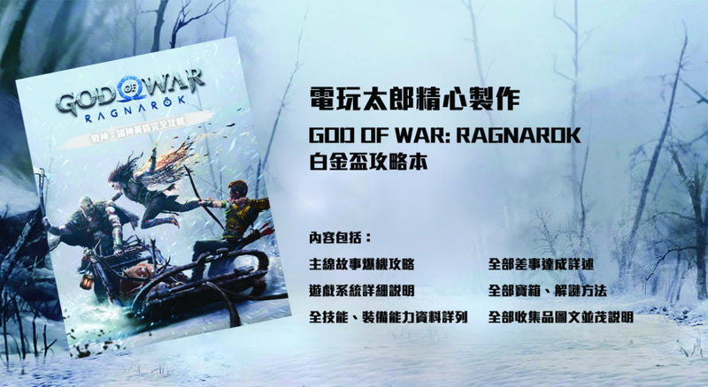 God of War: Ragnarok Chinese Game Guide Book (Game Weekly)-2