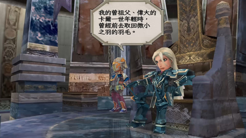 Romancing SaGa: 吟游诗人之歌 Remastered-5