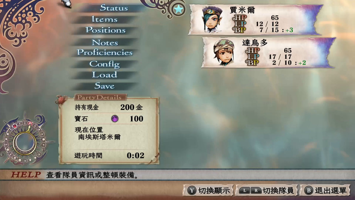 Romancing SaGa: 吟游诗人之歌 Remastered-6