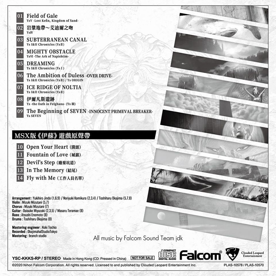 伊蘇 古今曲集 復刻版 Soundtrack-2