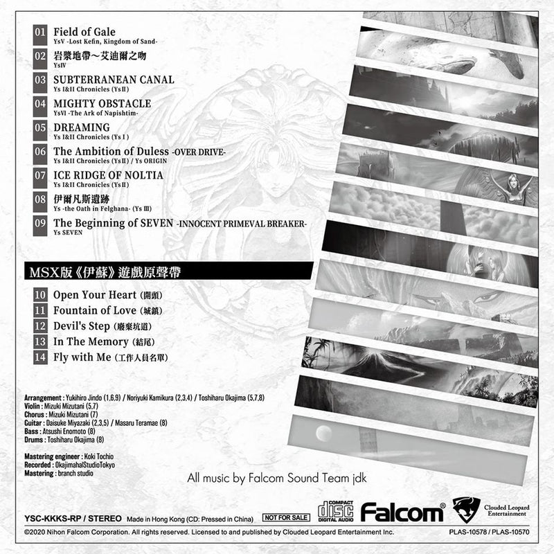 伊蘇 古今曲集 復刻版 Soundtrack-2