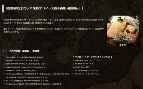 伊蘇 古今曲集 復刻版 Soundtrack-3