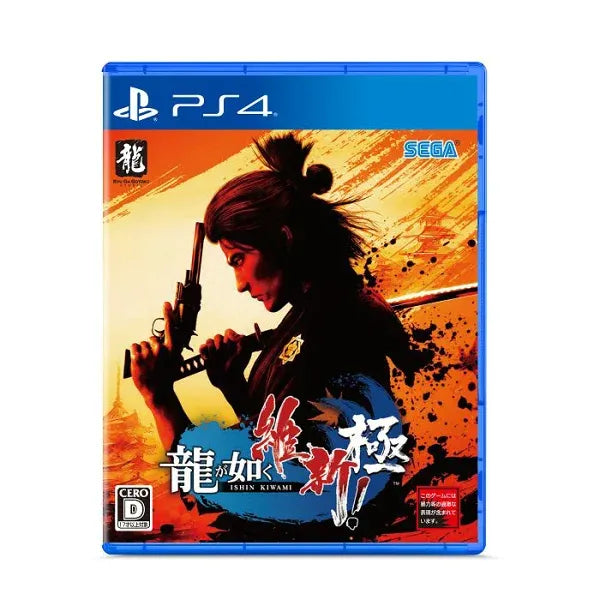 PS5/ PS4 人中之龍~ 維新 極-4