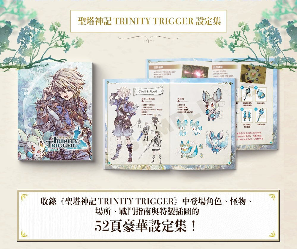 Trinity Trigger 特典美術設定畫集
