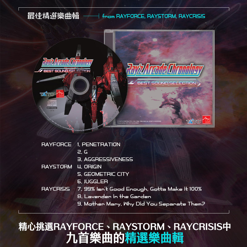 Ray’z Arcade Chronology 特典 Soundtrack CD-2
